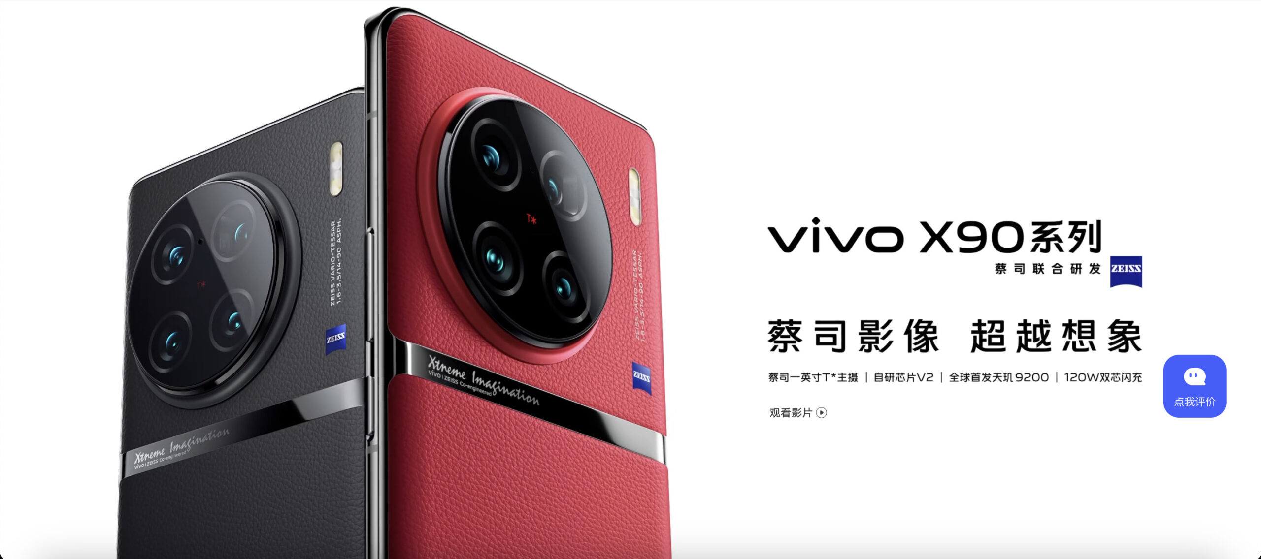 vivo X90 Pro+のスペックまとめ 1型センサーカメラ搭載の最強スマホ 