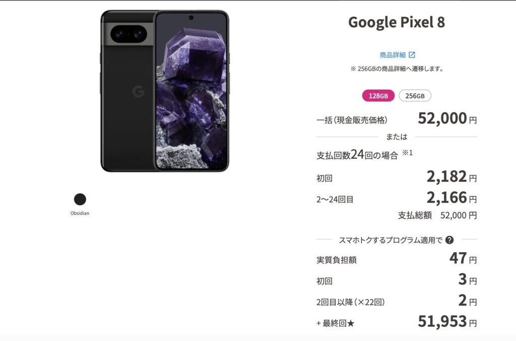 UQモバイルでPixel8が発売へ 乗り換え&トクするプログラムで月々2円 