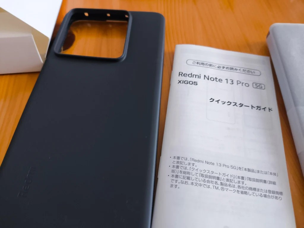 Xiaomi Redmi Note 13 Proの付属品