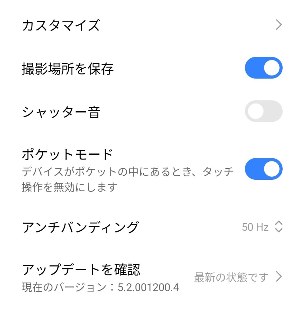 Xiaomiのカメラはシャッター音が消せる