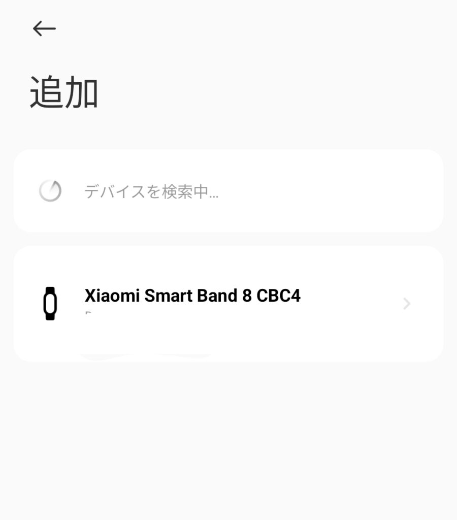 スマートバンド8をペアリングする